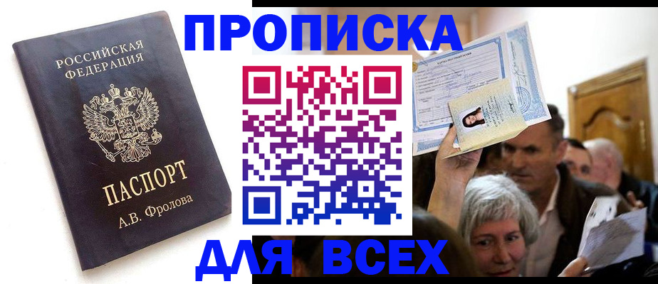 временная регистрация для всех в Чулыме