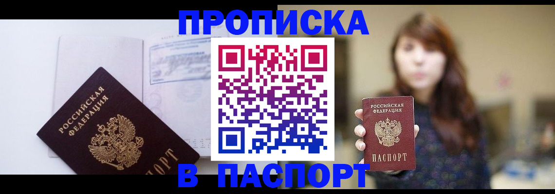прописка гарантия в Чулыме